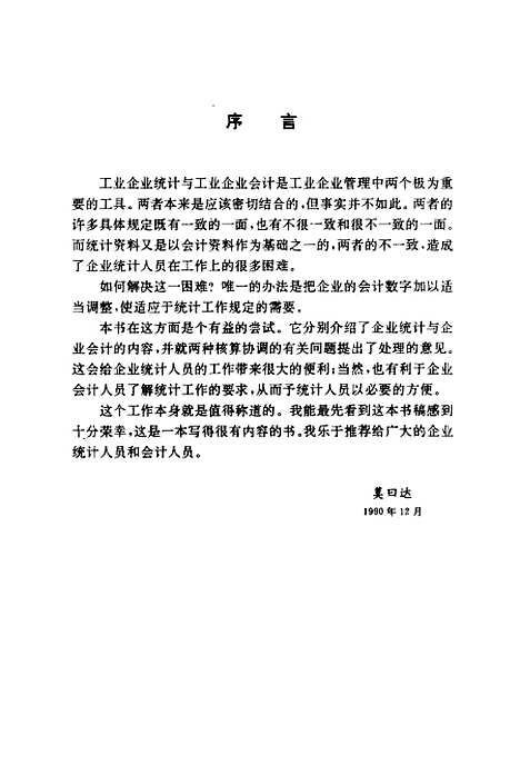 [下载][工业企业统计与会计核算]胡健颖.pdf