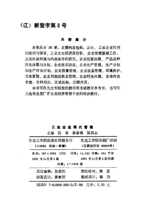 [下载][工业企业现代管理]石勇景春浦张凤志_东北工学院.pdf