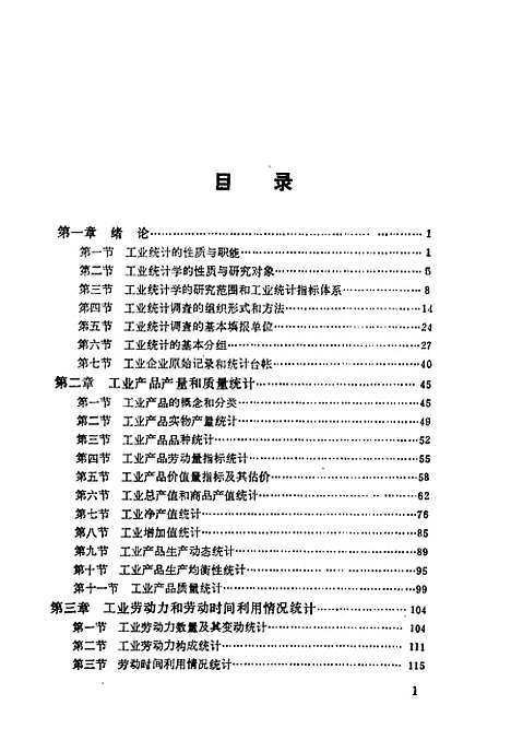 [下载][工业统计学概论]佟哲晖.pdf