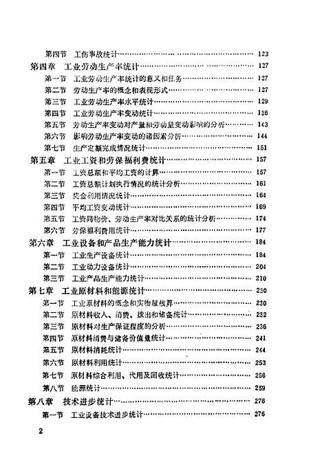 [下载][工业统计学概论]佟哲晖.pdf