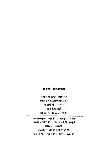 [下载][工业统计学考试指导]孙学范易丹辉_中国发展.pdf