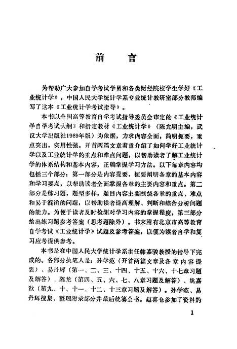 [下载][工业统计学考试指导]孙学范易丹辉_中国发展.pdf