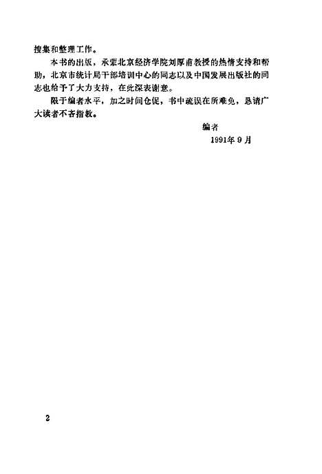 [下载][工业统计学考试指导]孙学范易丹辉_中国发展.pdf