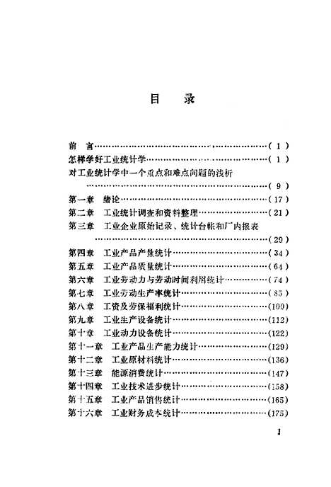 [下载][工业统计学考试指导]孙学范易丹辉_中国发展.pdf