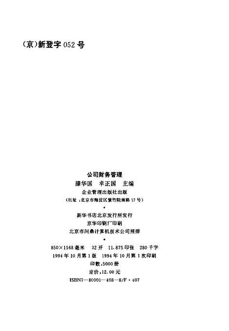 [下载][公司财务管理]滕华国幸正国_企业管理.pdf