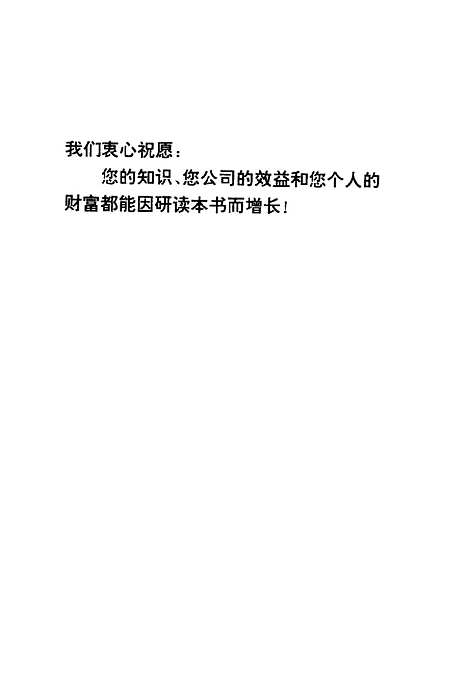 [下载][公司财务管理]滕华国幸正国_企业管理.pdf