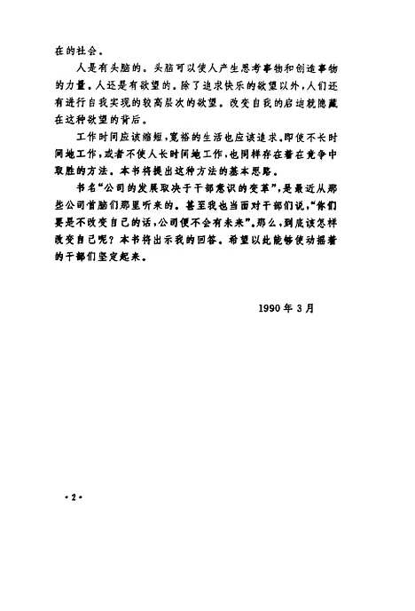 [下载][公司发展与干部意识]氏家康二_立信会计.pdf