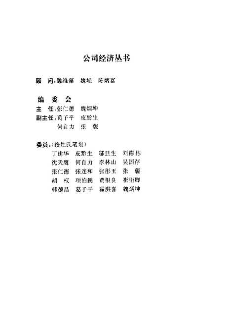 [下载][公司公共关系]霍洪喜邬旦生.pdf