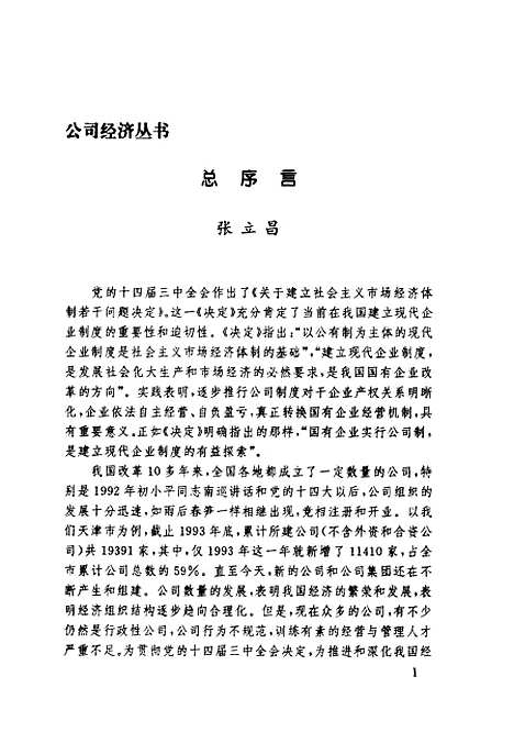 [下载][公司公共关系]霍洪喜邬旦生.pdf