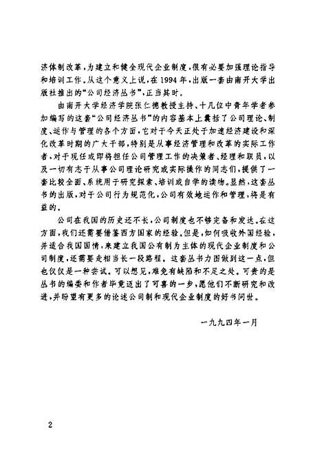 [下载][公司公共关系]霍洪喜邬旦生.pdf