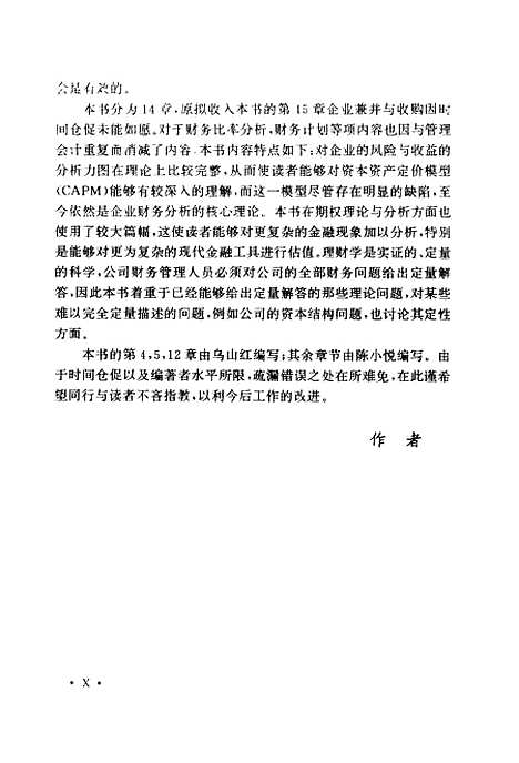 [下载][公司理财学基础]陈小悦乌山红.pdf