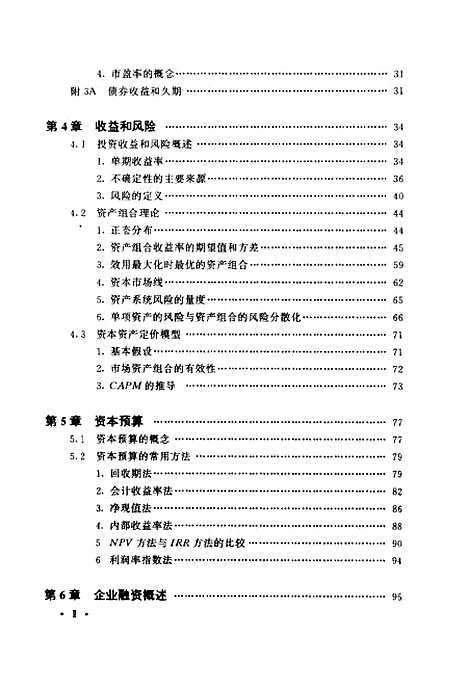 [下载][公司理财学基础]陈小悦乌山红.pdf