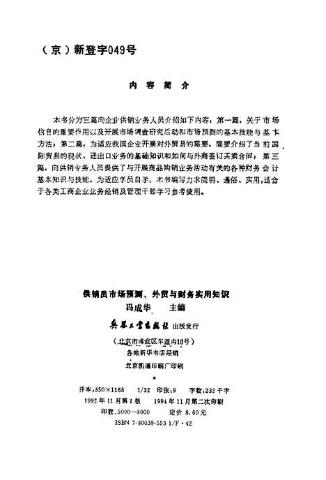 [下载][供销员市场预测外贸与财务实用知识]冯成华_兵器工业.pdf