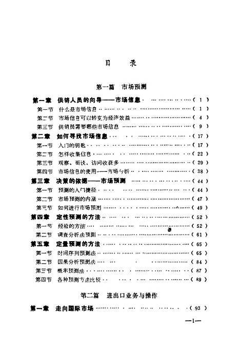 [下载][供销员市场预测外贸与财务实用知识]冯成华_兵器工业.pdf