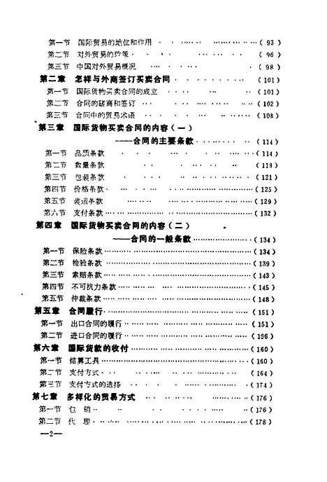 [下载][供销员市场预测外贸与财务实用知识]冯成华_兵器工业.pdf