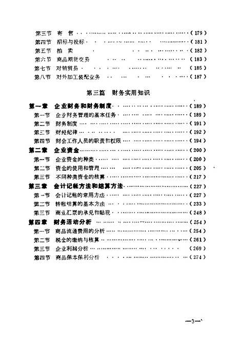 [下载][供销员市场预测外贸与财务实用知识]冯成华_兵器工业.pdf