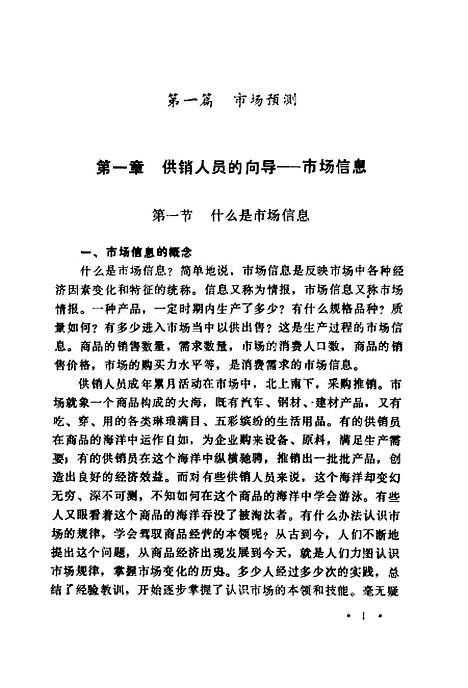 [下载][供销员市场预测外贸与财务实用知识]冯成华_兵器工业.pdf