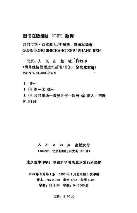 [下载][共同市场西欧商人]李海燕魏丽军.pdf