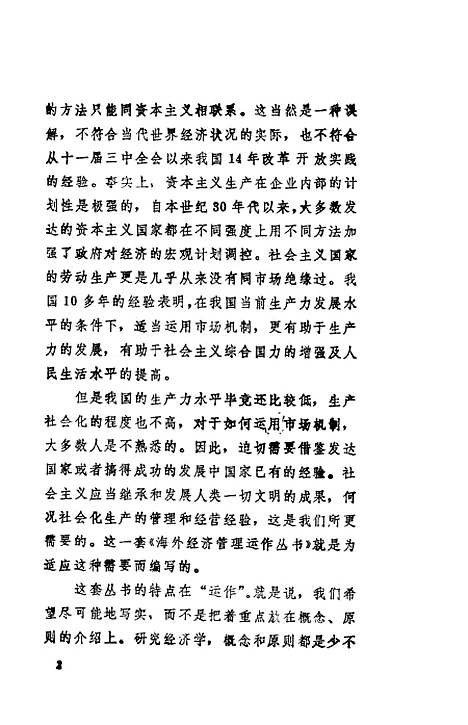 [下载][共同市场西欧商人]李海燕魏丽军.pdf