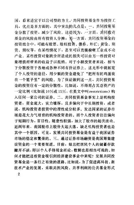 [下载][共同投资基金投资致富新道路]王伟东李小赣_中国金融.pdf