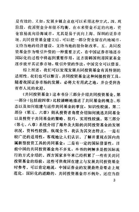 [下载][共同投资基金投资致富新道路]王伟东李小赣_中国金融.pdf