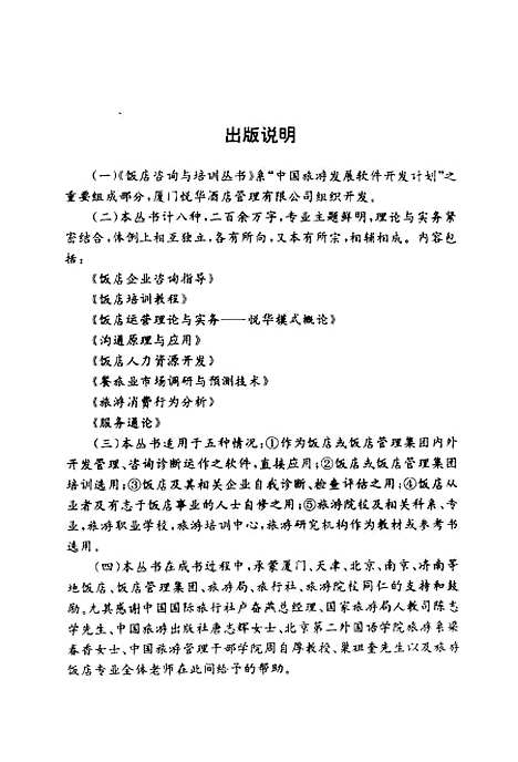 [下载][沟通原理与应用]王伟鄂丽娟_中国旅游.pdf