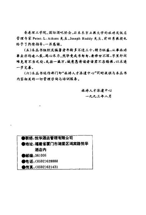 [下载][沟通原理与应用]王伟鄂丽娟_中国旅游.pdf