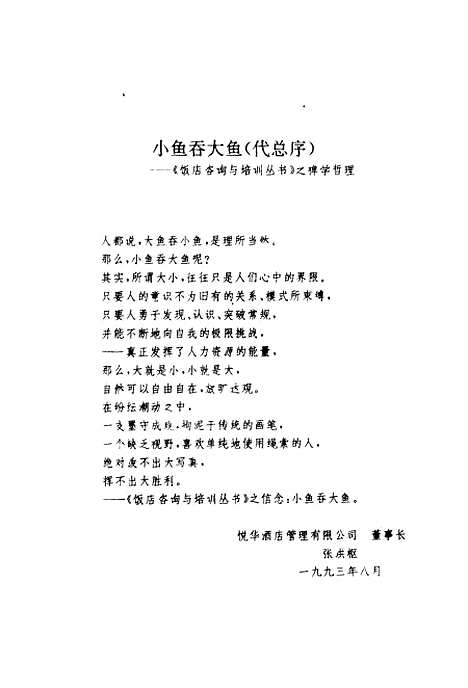 [下载][沟通原理与应用]王伟鄂丽娟_中国旅游.pdf