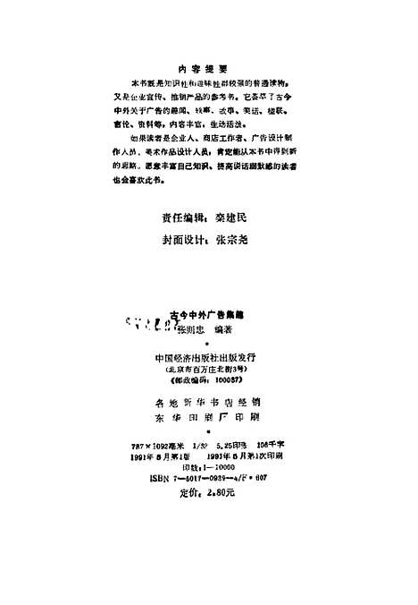 [下载][古今中外广告集趣]张则忠_中国经济.pdf