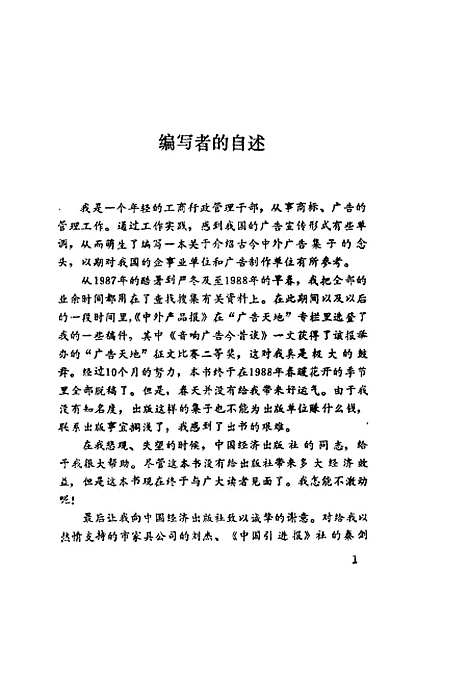 [下载][古今中外广告集趣]张则忠_中国经济.pdf