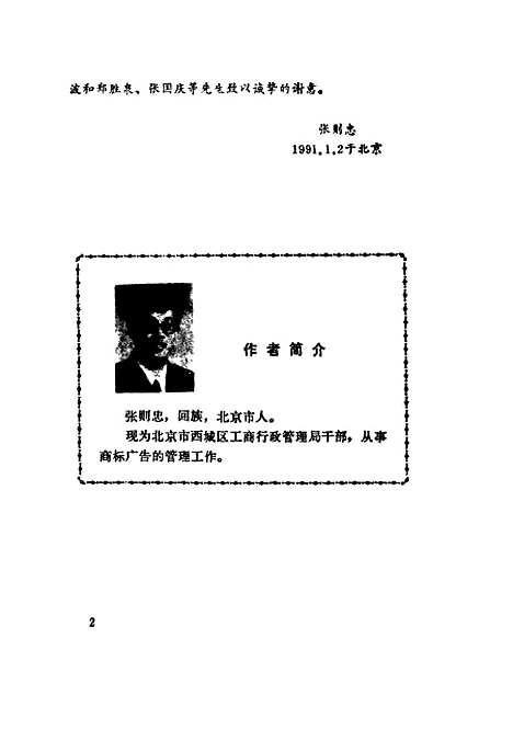 [下载][古今中外广告集趣]张则忠_中国经济.pdf