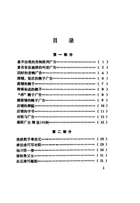 [下载][古今中外广告集趣]张则忠_中国经济.pdf