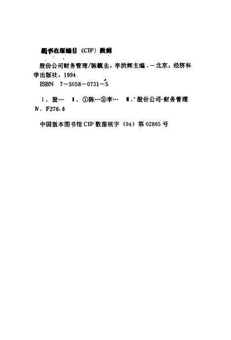 [下载][股份公司财务管理]陈毓圭李洪辉_经济科学.pdf