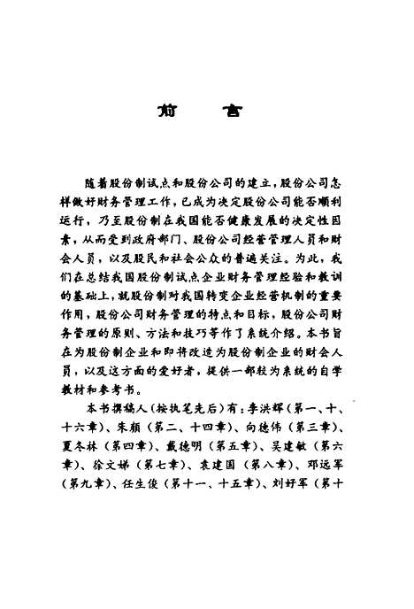 [下载][股份公司财务管理]陈毓圭李洪辉_经济科学.pdf