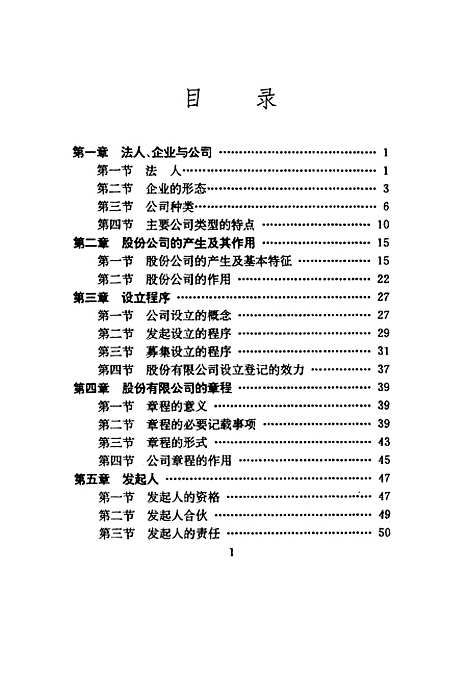 [下载][股份公司的创立与管理]章钢柱栾贵书.pdf