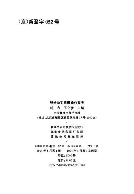 [下载][股份公司组建操作实务]刘力王立彦_企业管理.pdf