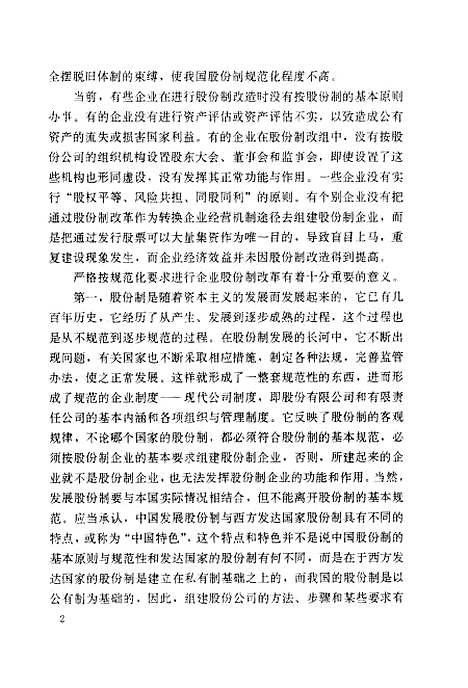 [下载][股份公司组建操作实务]刘力王立彦_企业管理.pdf