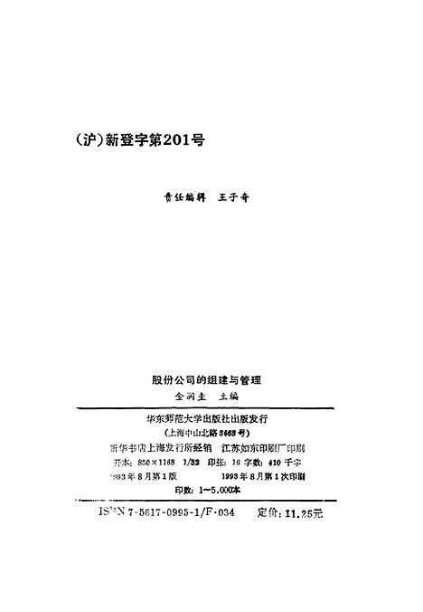 [下载][股份公司组建和管理]金润圭.pdf