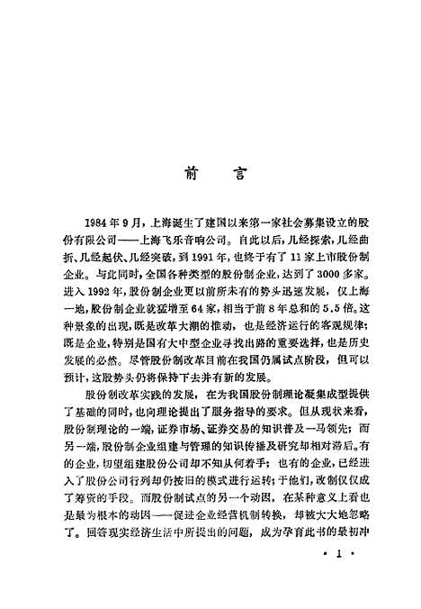 [下载][股份公司组建和管理]金润圭.pdf