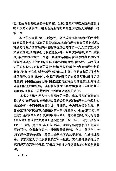 [下载][股份公司组建和管理]金润圭.pdf