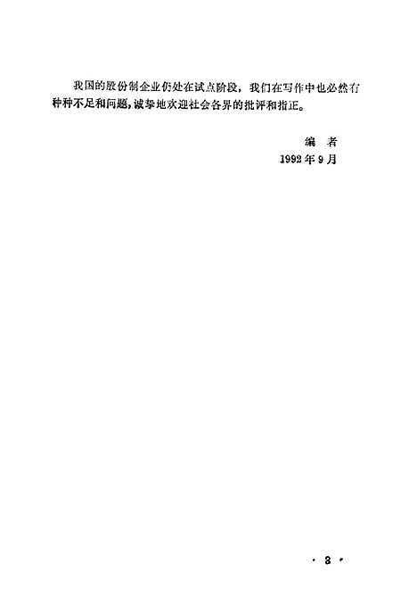 [下载][股份公司组建和管理]金润圭.pdf