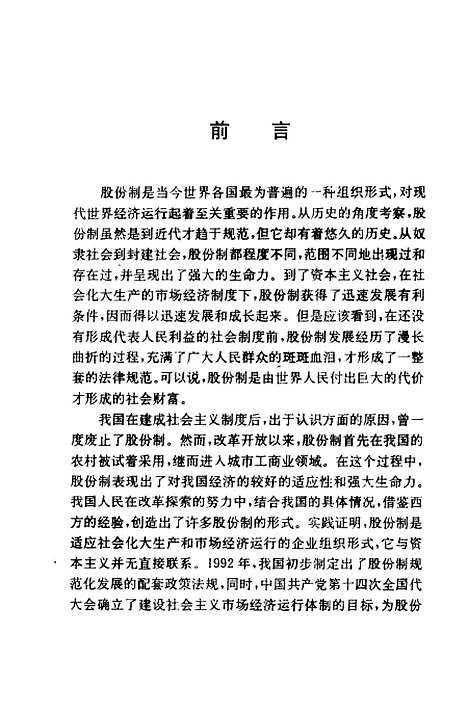 [下载][股份企业创建经营指南]公培华王诚庆_中国国际广播.pdf