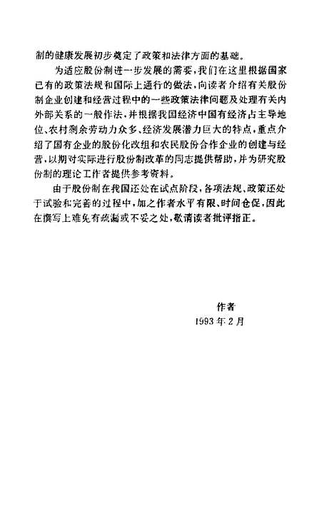 [下载][股份企业创建经营指南]公培华王诚庆_中国国际广播.pdf