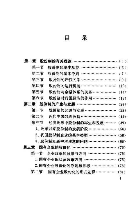 [下载][股份企业创建经营指南]公培华王诚庆_中国国际广播.pdf