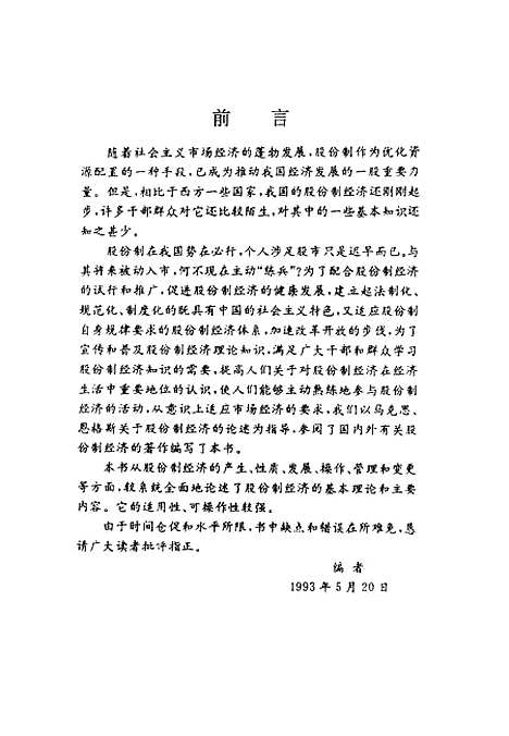 [下载][股份制经济概论]王玉善孙廷璜张高宗_新时代.pdf