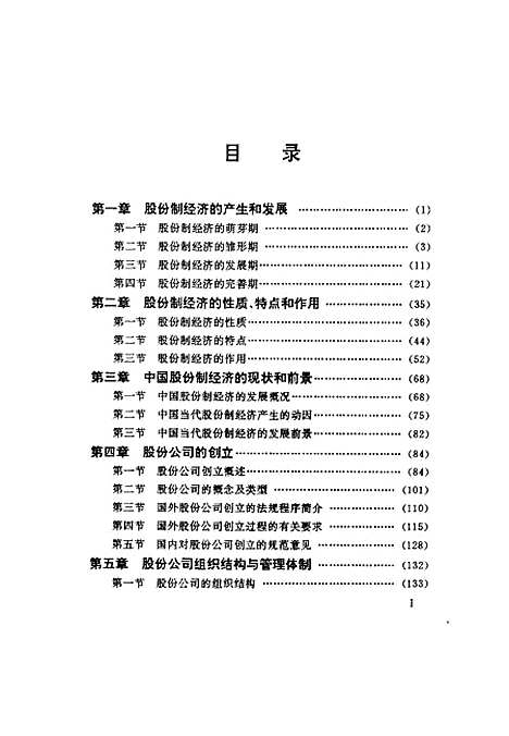 [下载][股份制经济概论]王玉善孙廷璜张高宗_新时代.pdf