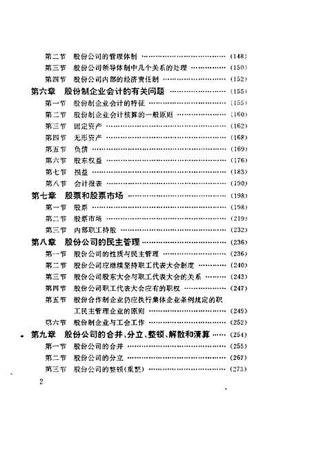 [下载][股份制经济概论]王玉善孙廷璜张高宗_新时代.pdf