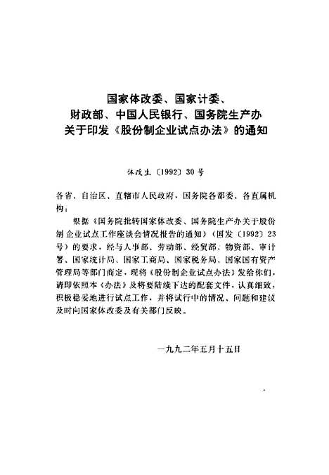 [下载][股份制企业工作文件选编]审计署法规司_中国审计.pdf