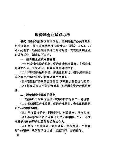 [下载][股份制企业工作文件选编]审计署法规司_中国审计.pdf