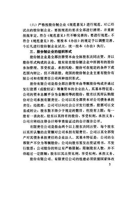 [下载][股份制企业工作文件选编]审计署法规司_中国审计.pdf